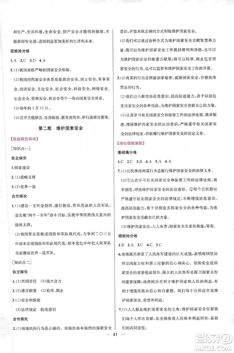 同步學(xué)歷案課時(shí)練2019八年級(jí)道德與法治上冊(cè)人教版答案