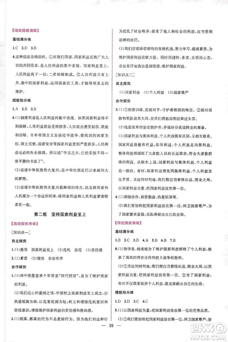 同步學(xué)歷案課時(shí)練2019八年級(jí)道德與法治上冊(cè)人教版答案