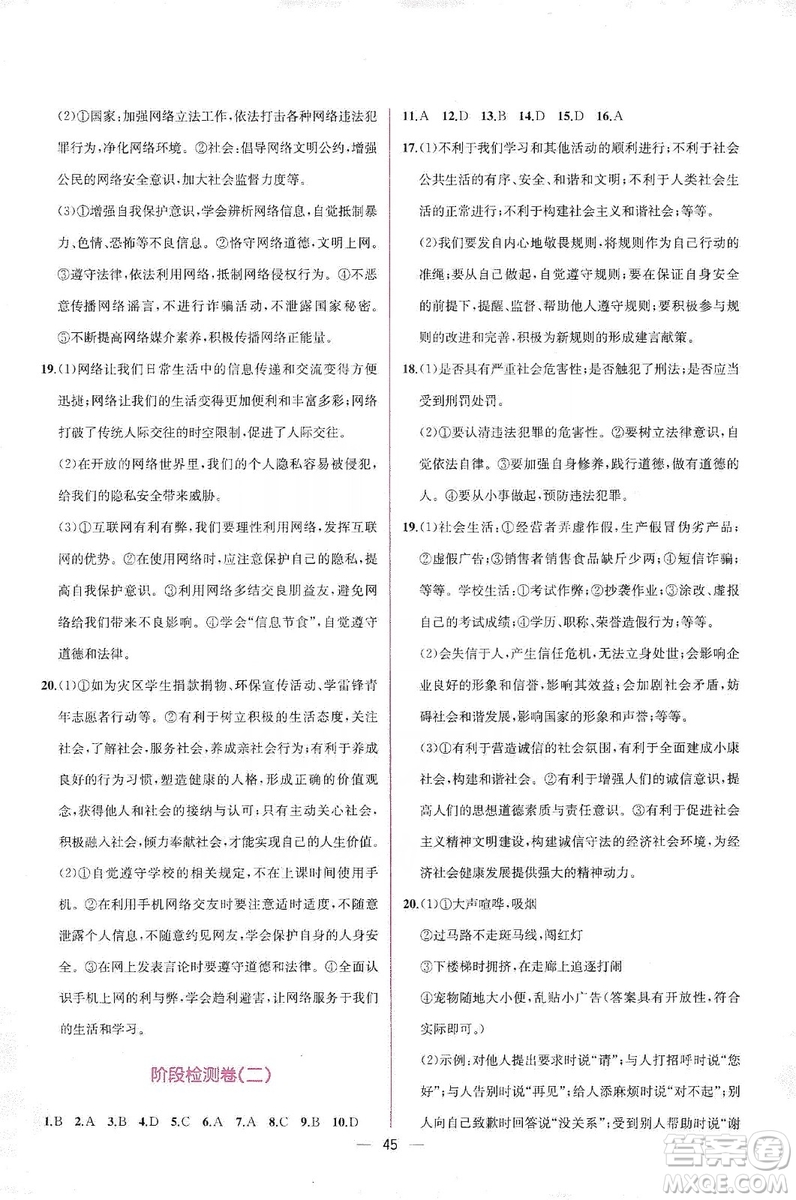 同步學(xué)歷案課時(shí)練2019八年級(jí)道德與法治上冊(cè)人教版答案