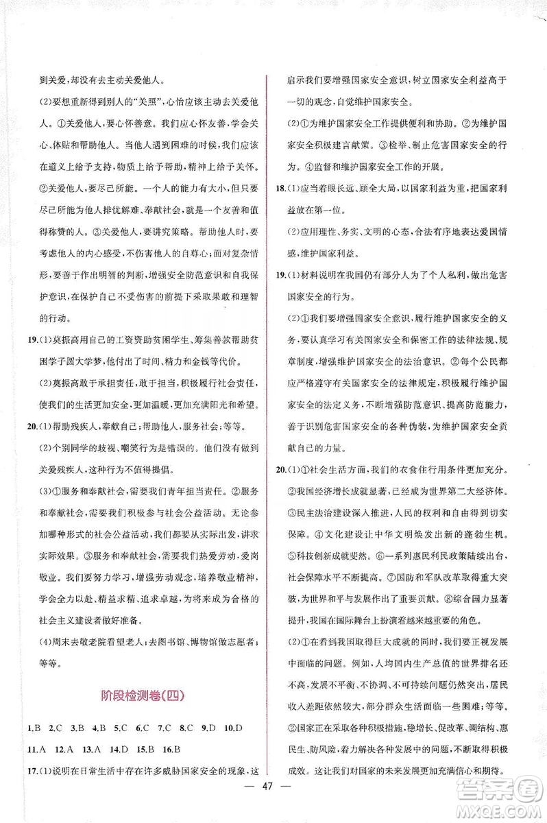 同步學(xué)歷案課時(shí)練2019八年級(jí)道德與法治上冊(cè)人教版答案