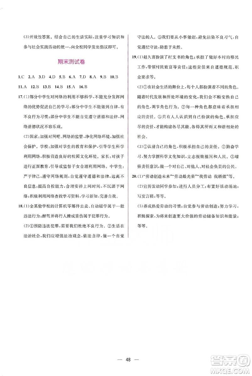 同步學(xué)歷案課時(shí)練2019八年級(jí)道德與法治上冊(cè)人教版答案