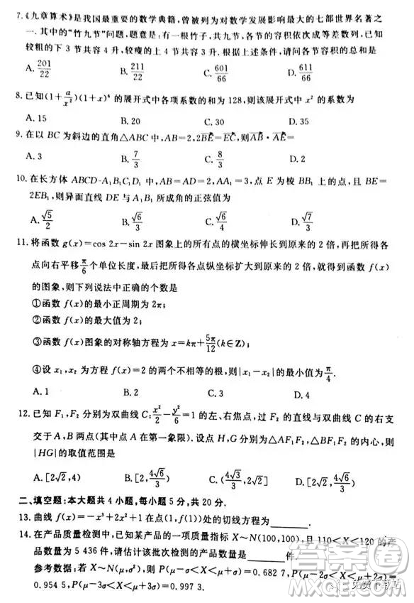 ?2020屆廣東省湛江市高三9月調(diào)研考試?yán)砜茢?shù)學(xué)試題及答案