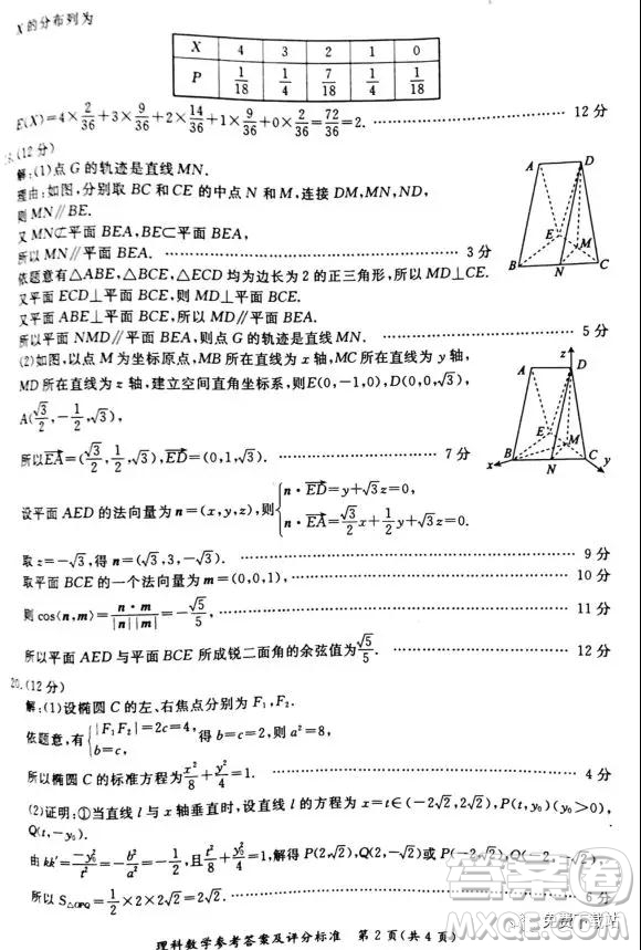 ?2020屆廣東省湛江市高三9月調(diào)研考試?yán)砜茢?shù)學(xué)試題及答案