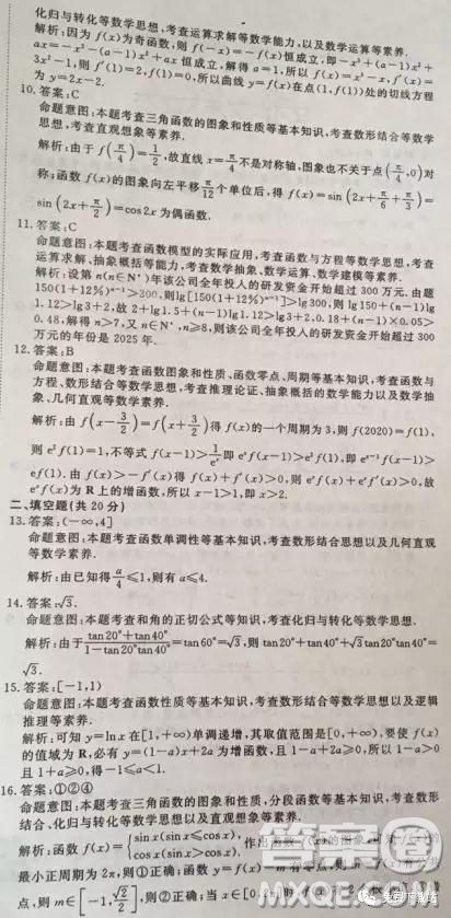 國考一號2020屆高中畢業(yè)班測試文科數(shù)學答案