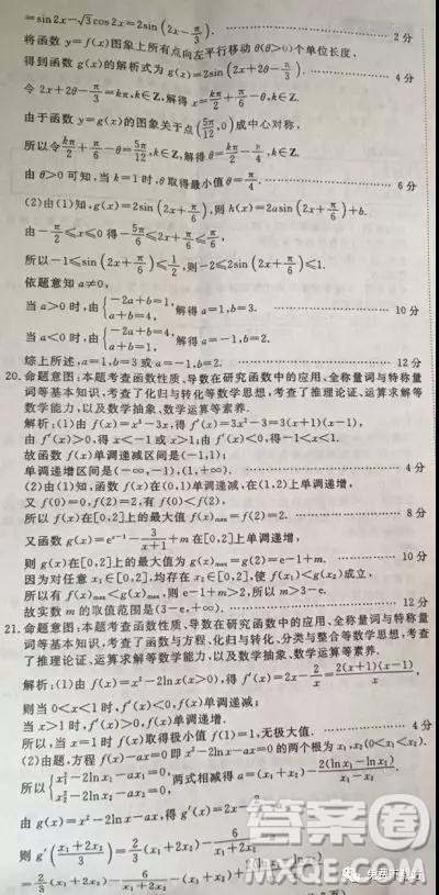 國考一號2020屆高中畢業(yè)班測試文科數(shù)學答案