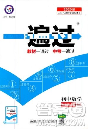 2020版一遍過初中數(shù)學七年級上冊BS版北師版參考答案