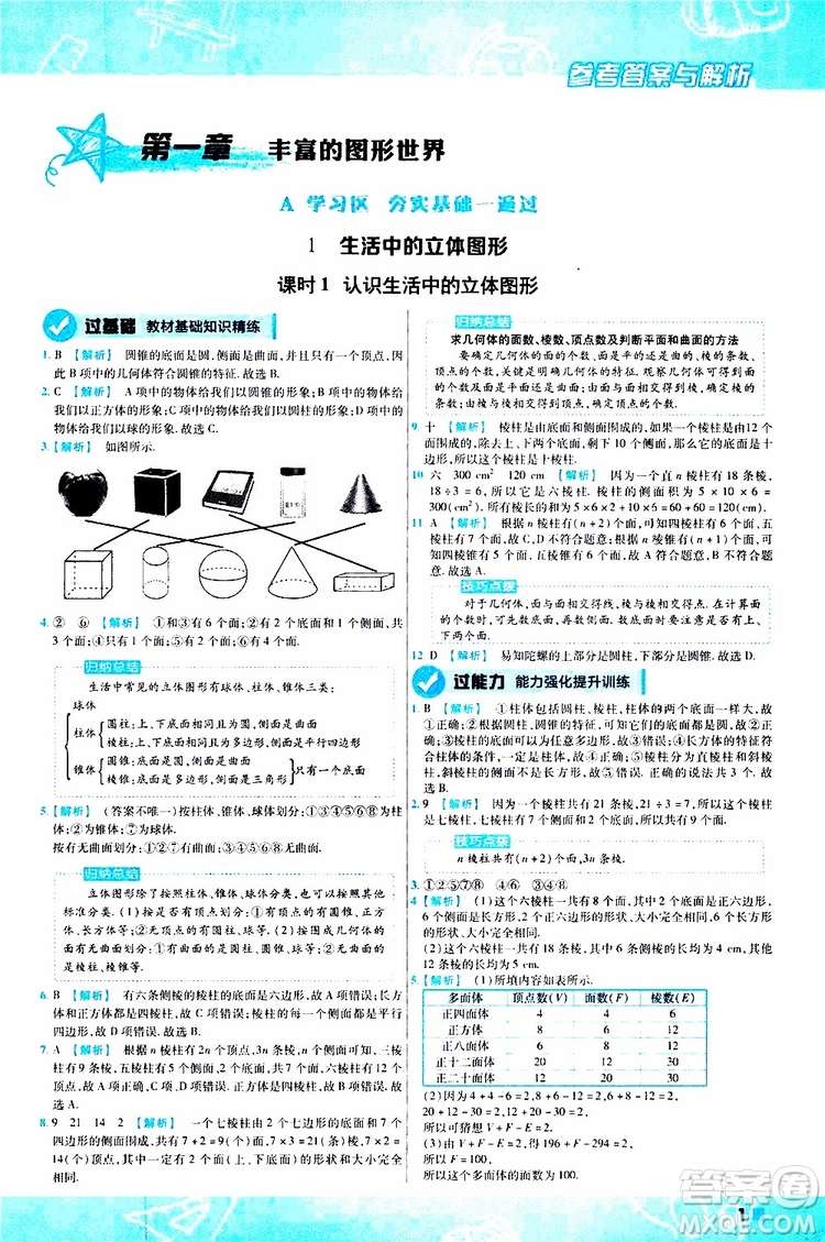 2020版一遍過初中數(shù)學七年級上冊BS版北師版參考答案