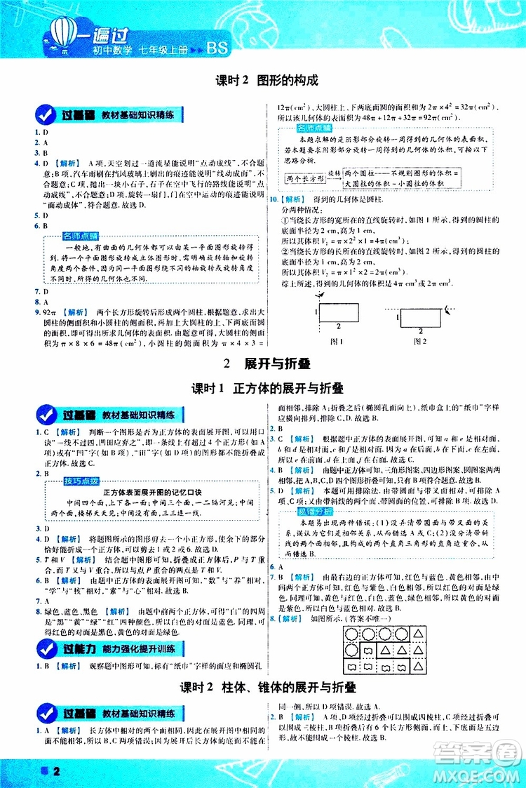 2020版一遍過初中數(shù)學七年級上冊BS版北師版參考答案