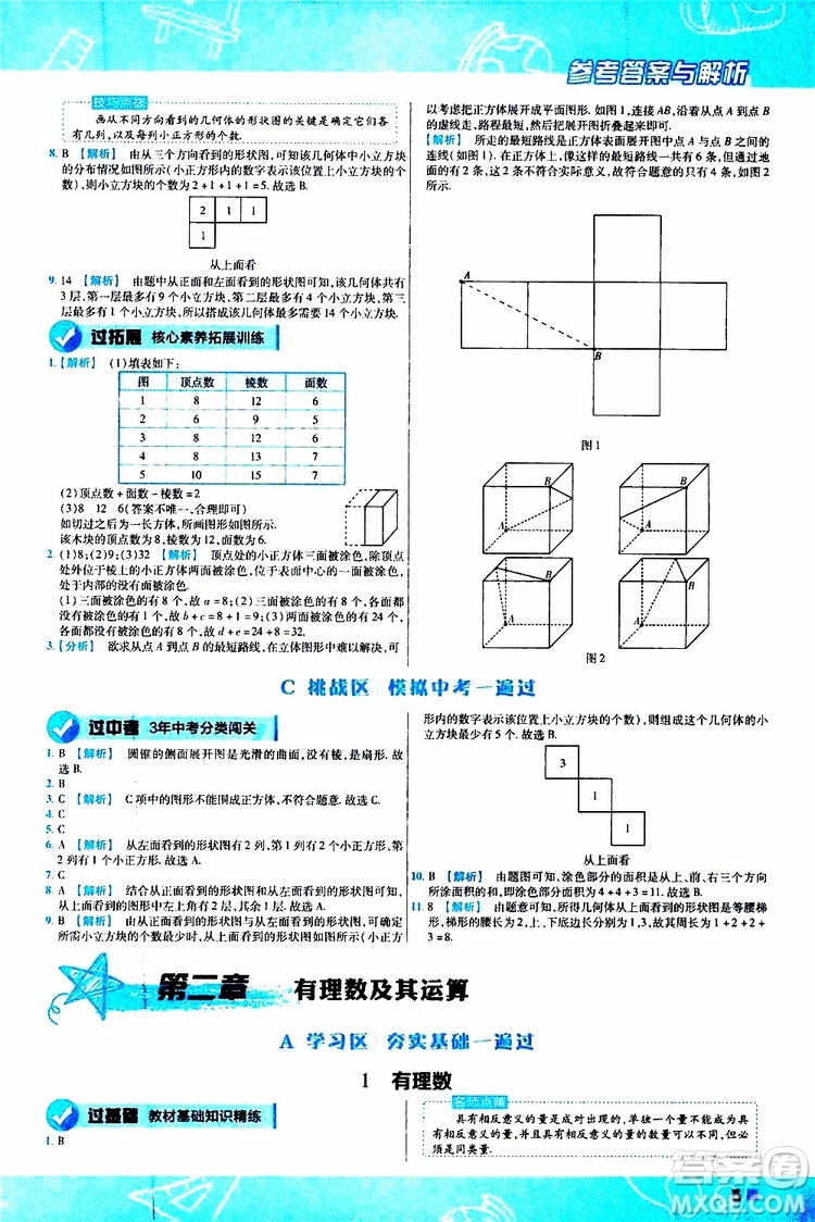 2020版一遍過初中數(shù)學七年級上冊BS版北師版參考答案