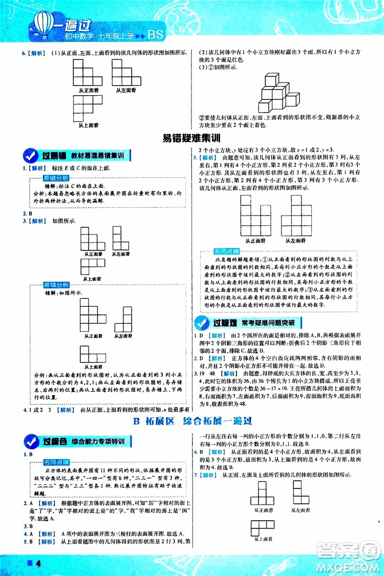 2020版一遍過初中數(shù)學七年級上冊BS版北師版參考答案