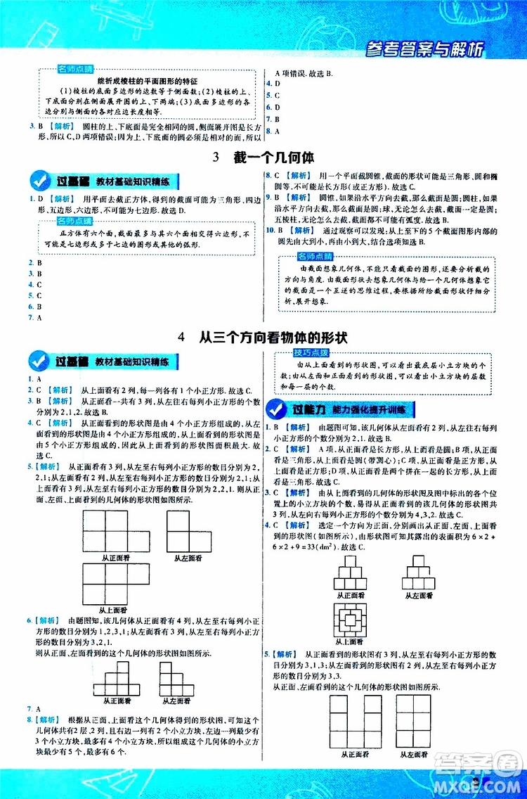 2020版一遍過初中數(shù)學七年級上冊BS版北師版參考答案