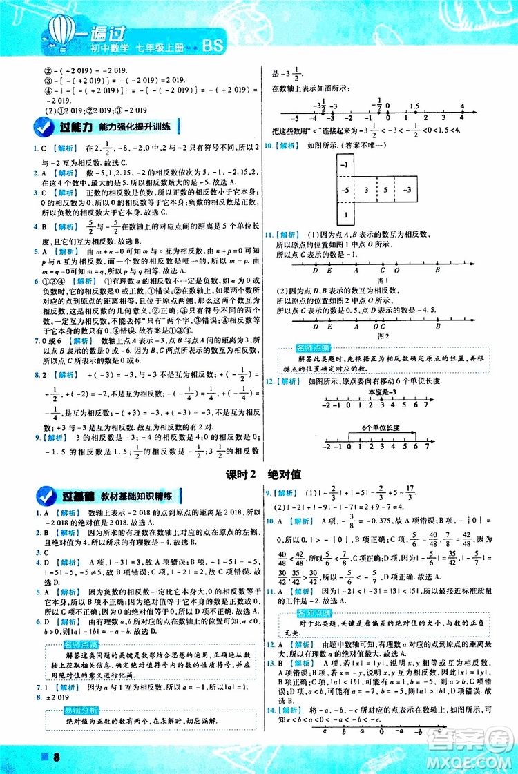 2020版一遍過初中數(shù)學七年級上冊BS版北師版參考答案