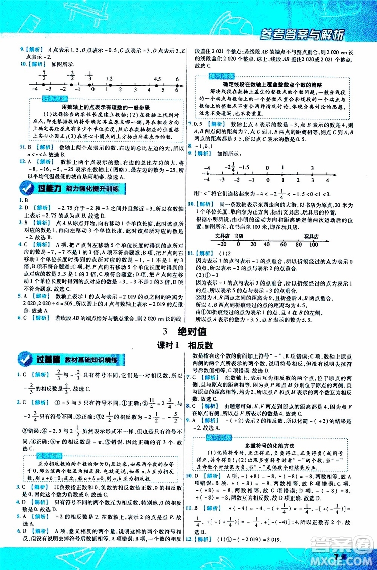 2020版一遍過初中數(shù)學七年級上冊BS版北師版參考答案