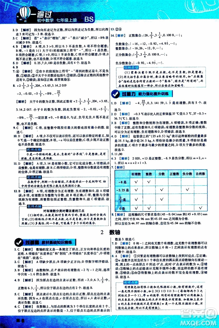 2020版一遍過初中數(shù)學七年級上冊BS版北師版參考答案