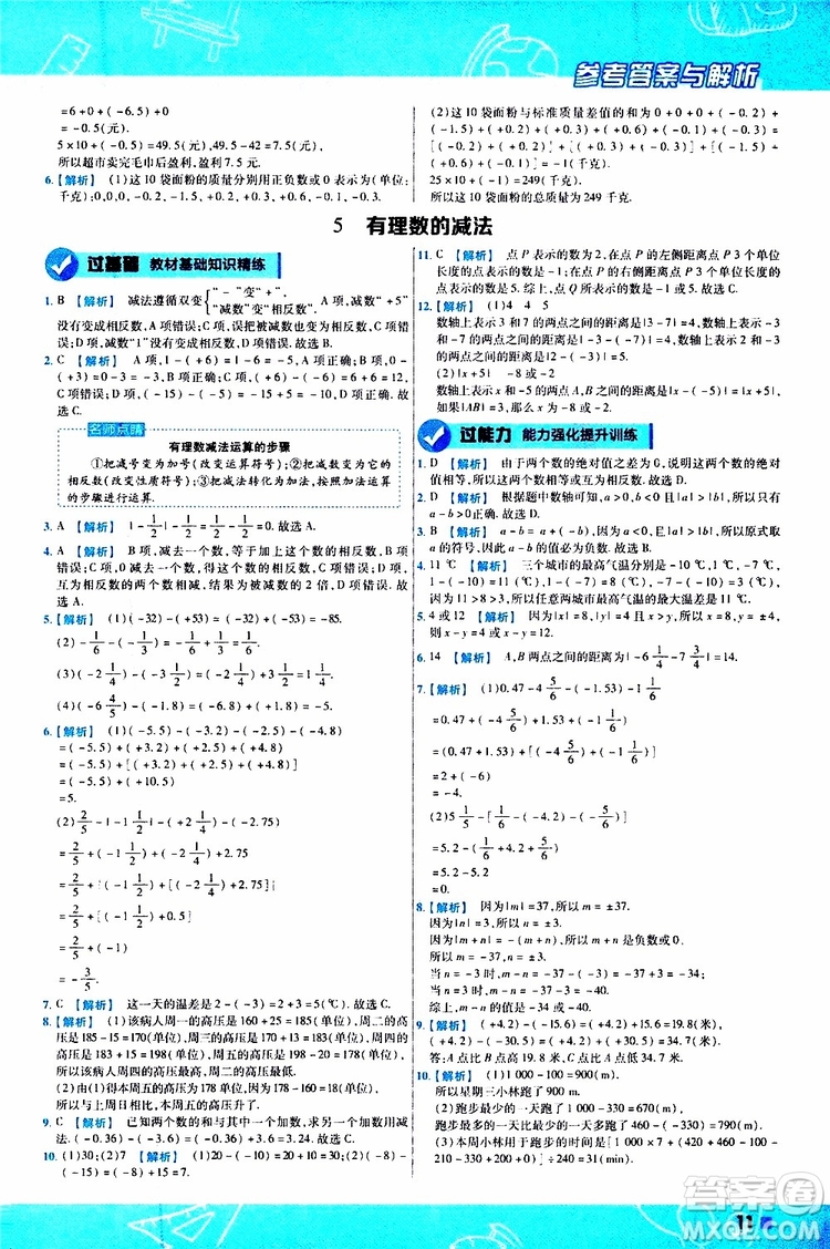 2020版一遍過初中數(shù)學七年級上冊BS版北師版參考答案