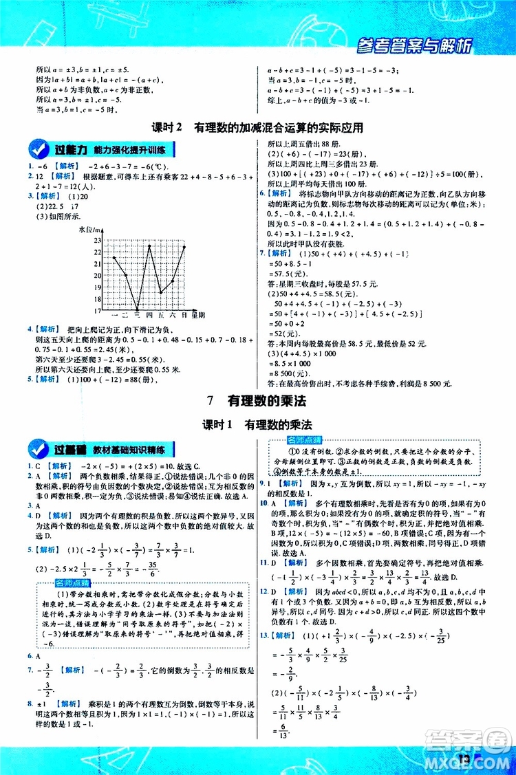 2020版一遍過初中數(shù)學七年級上冊BS版北師版參考答案