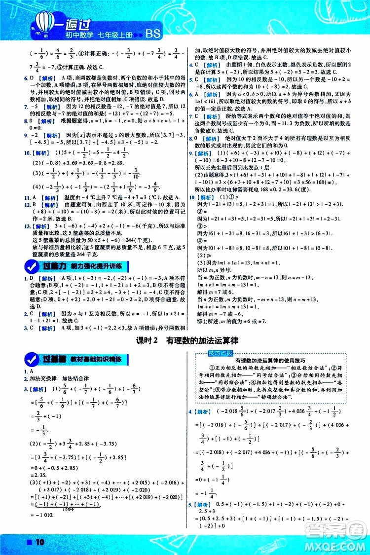 2020版一遍過初中數(shù)學七年級上冊BS版北師版參考答案