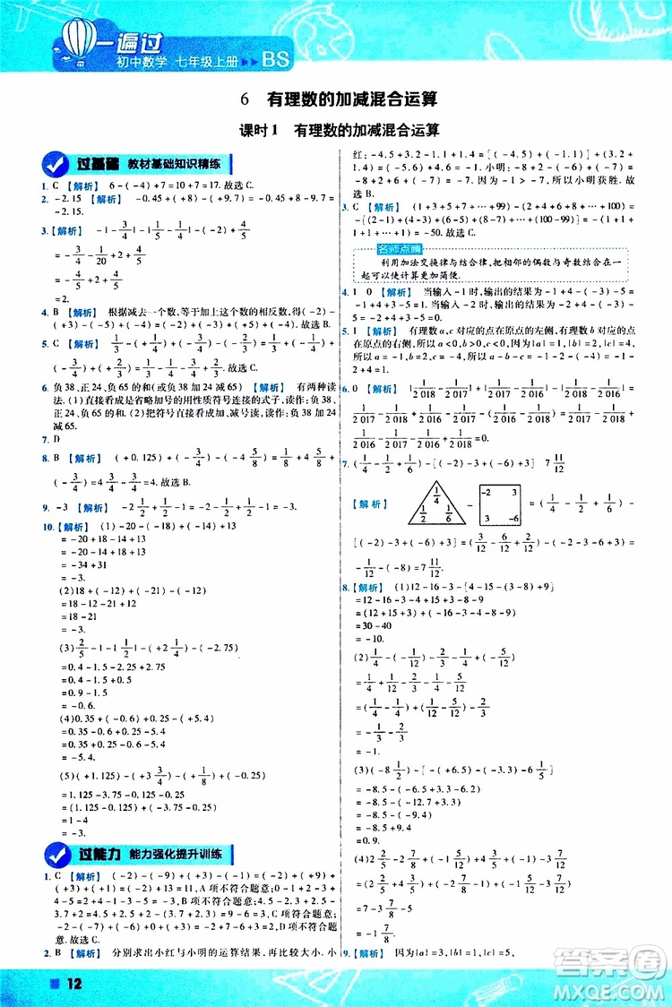 2020版一遍過初中數(shù)學七年級上冊BS版北師版參考答案