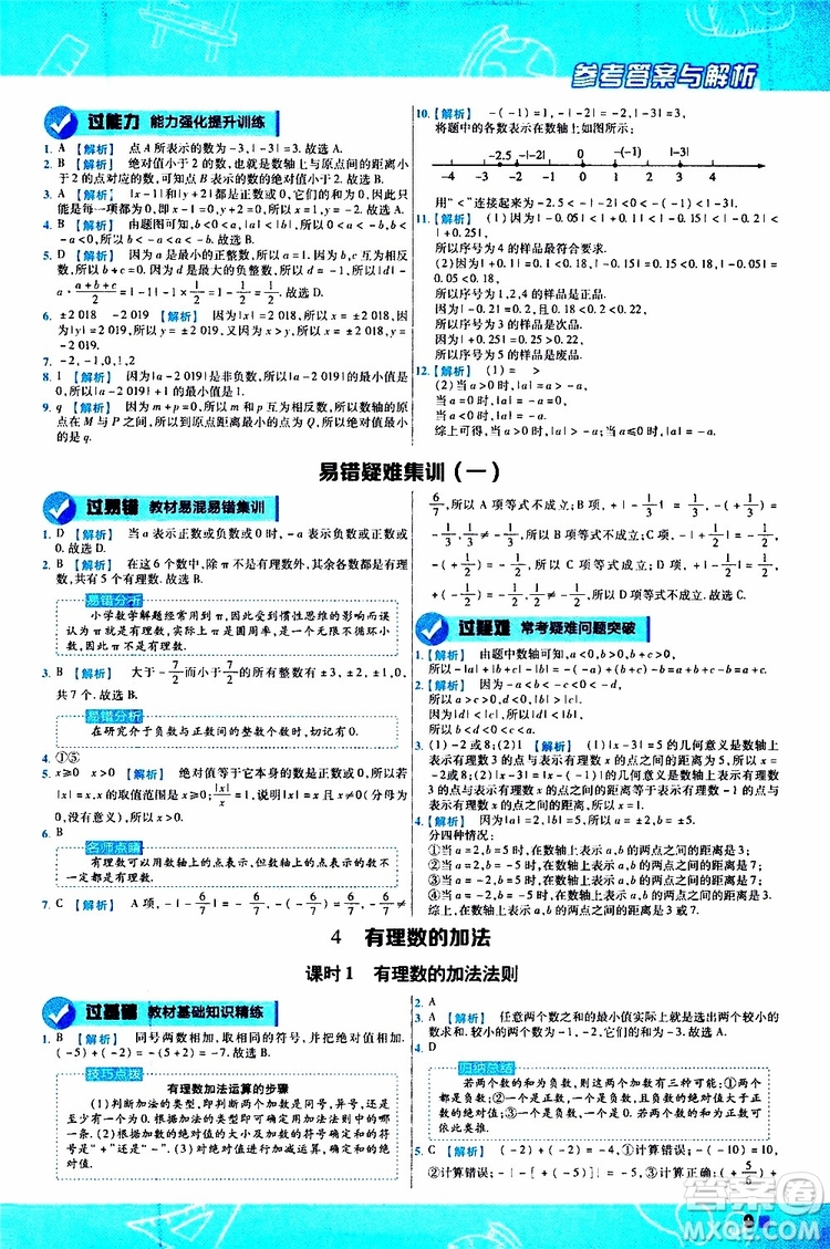 2020版一遍過初中數(shù)學七年級上冊BS版北師版參考答案