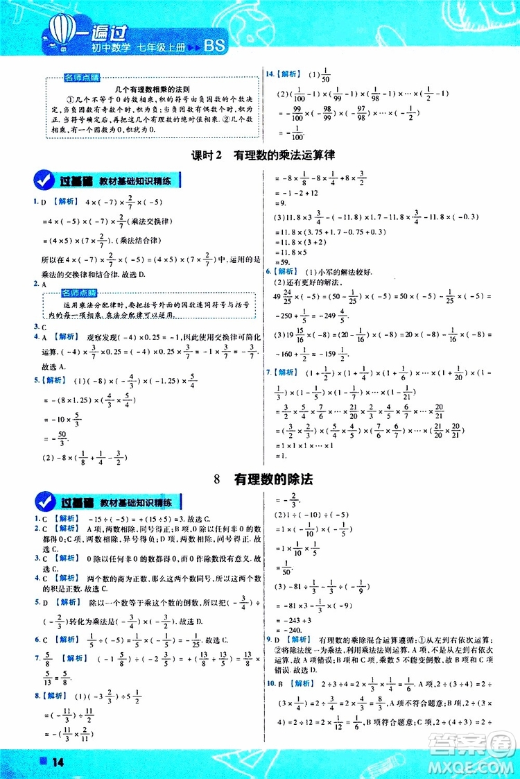 2020版一遍過初中數(shù)學七年級上冊BS版北師版參考答案