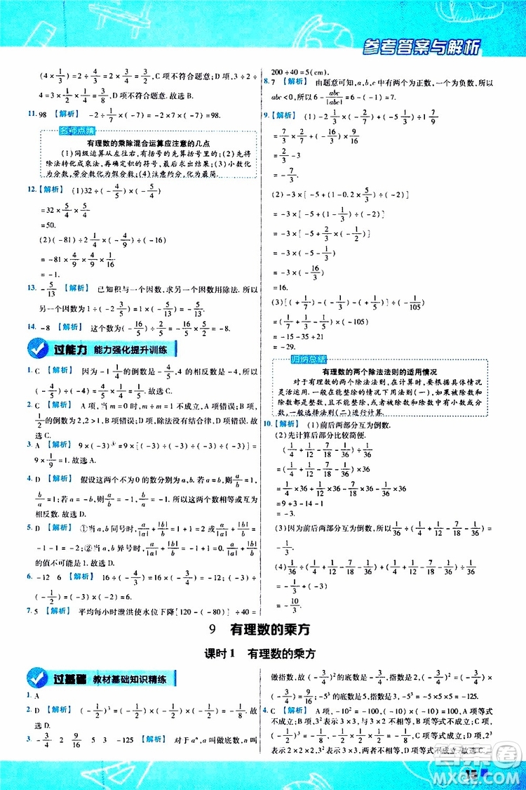 2020版一遍過初中數(shù)學七年級上冊BS版北師版參考答案