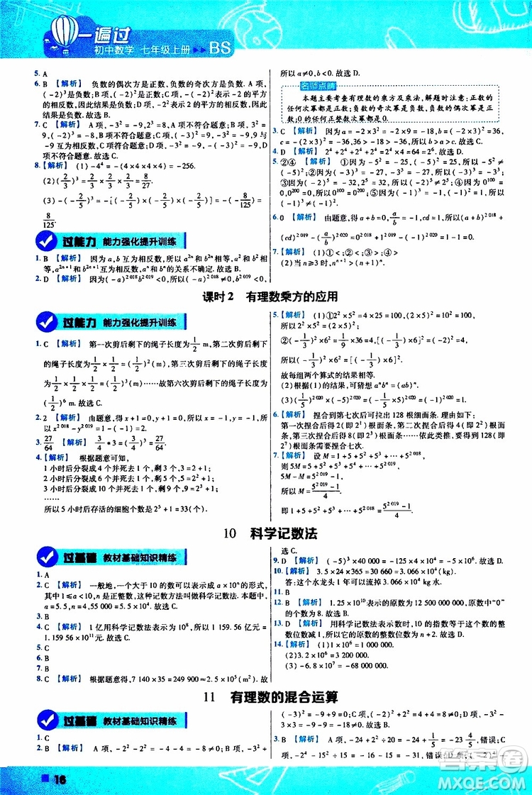 2020版一遍過初中數(shù)學七年級上冊BS版北師版參考答案