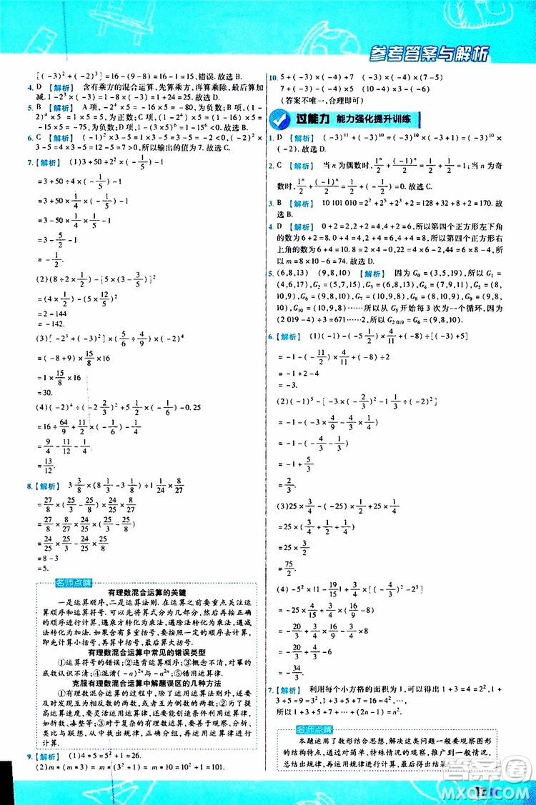 2020版一遍過初中數(shù)學七年級上冊BS版北師版參考答案