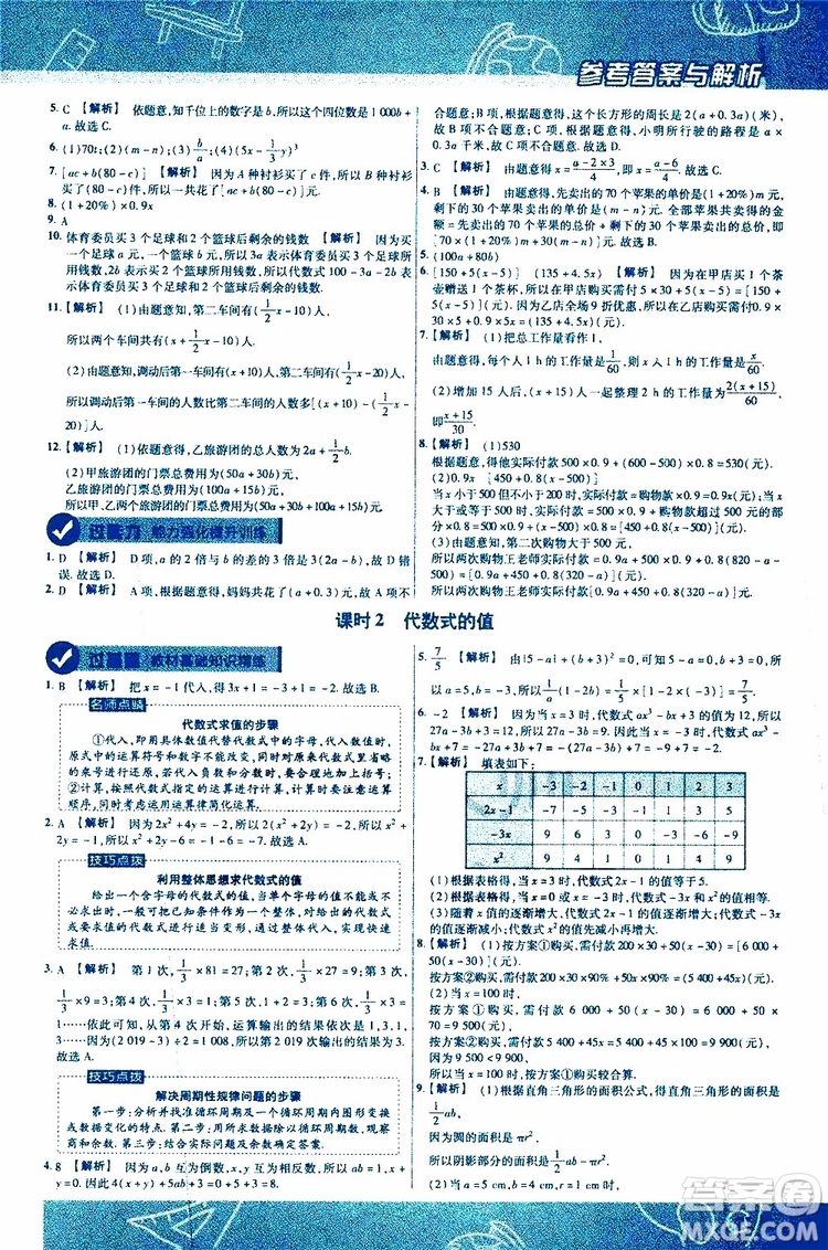 2020版一遍過初中數(shù)學七年級上冊BS版北師版參考答案