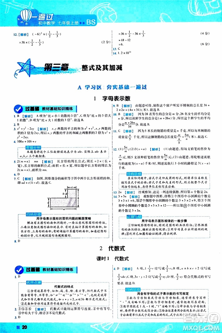 2020版一遍過初中數(shù)學七年級上冊BS版北師版參考答案