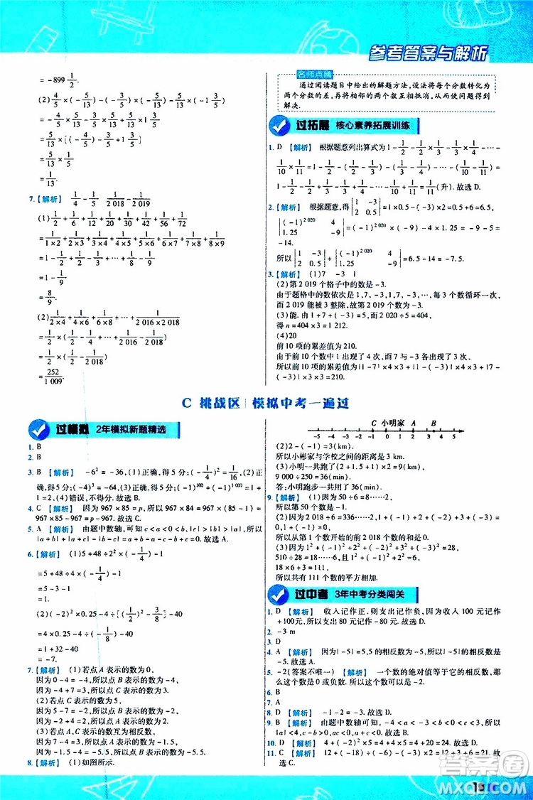 2020版一遍過初中數(shù)學七年級上冊BS版北師版參考答案