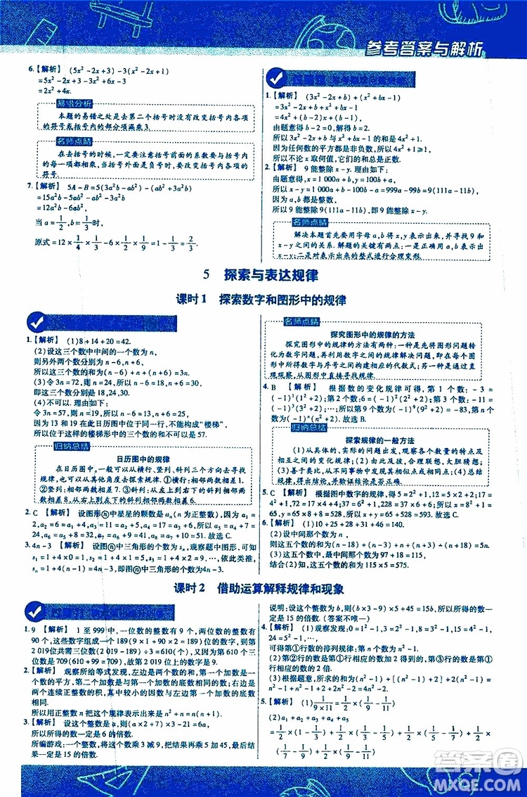 2020版一遍過初中數(shù)學七年級上冊BS版北師版參考答案