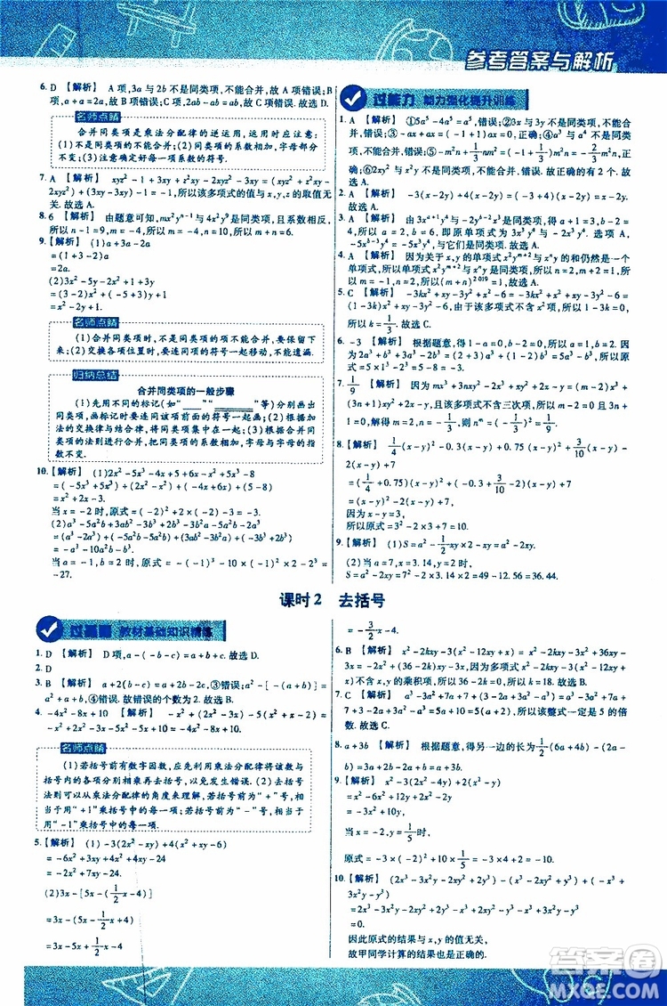 2020版一遍過初中數(shù)學七年級上冊BS版北師版參考答案