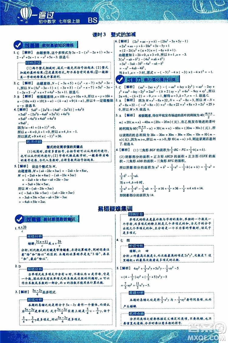 2020版一遍過初中數(shù)學七年級上冊BS版北師版參考答案