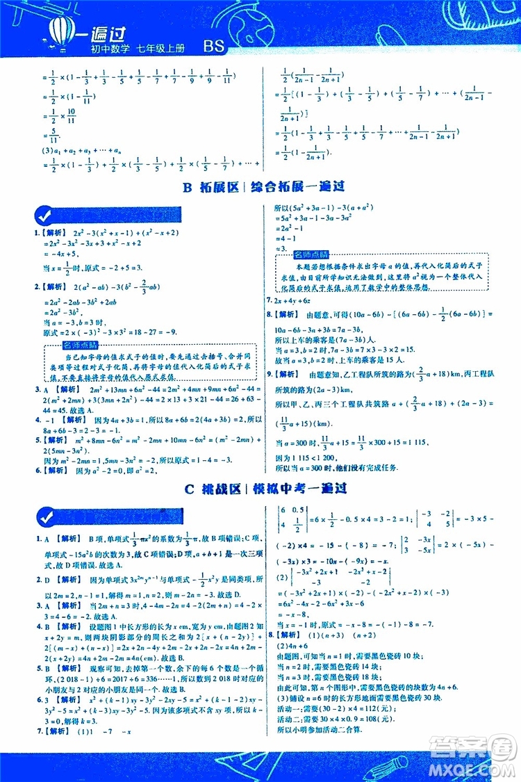 2020版一遍過初中數(shù)學七年級上冊BS版北師版參考答案