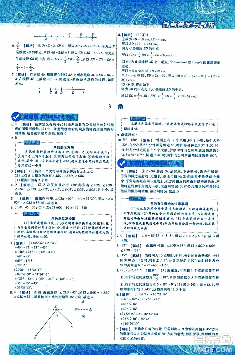 2020版一遍過初中數(shù)學七年級上冊BS版北師版參考答案