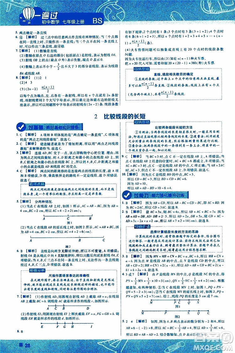 2020版一遍過初中數(shù)學七年級上冊BS版北師版參考答案