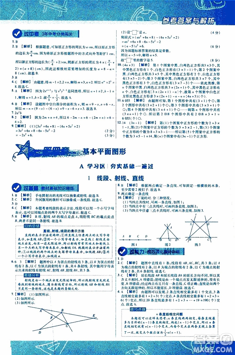 2020版一遍過初中數(shù)學七年級上冊BS版北師版參考答案