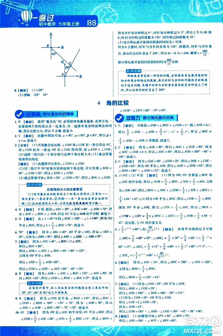 2020版一遍過初中數(shù)學七年級上冊BS版北師版參考答案