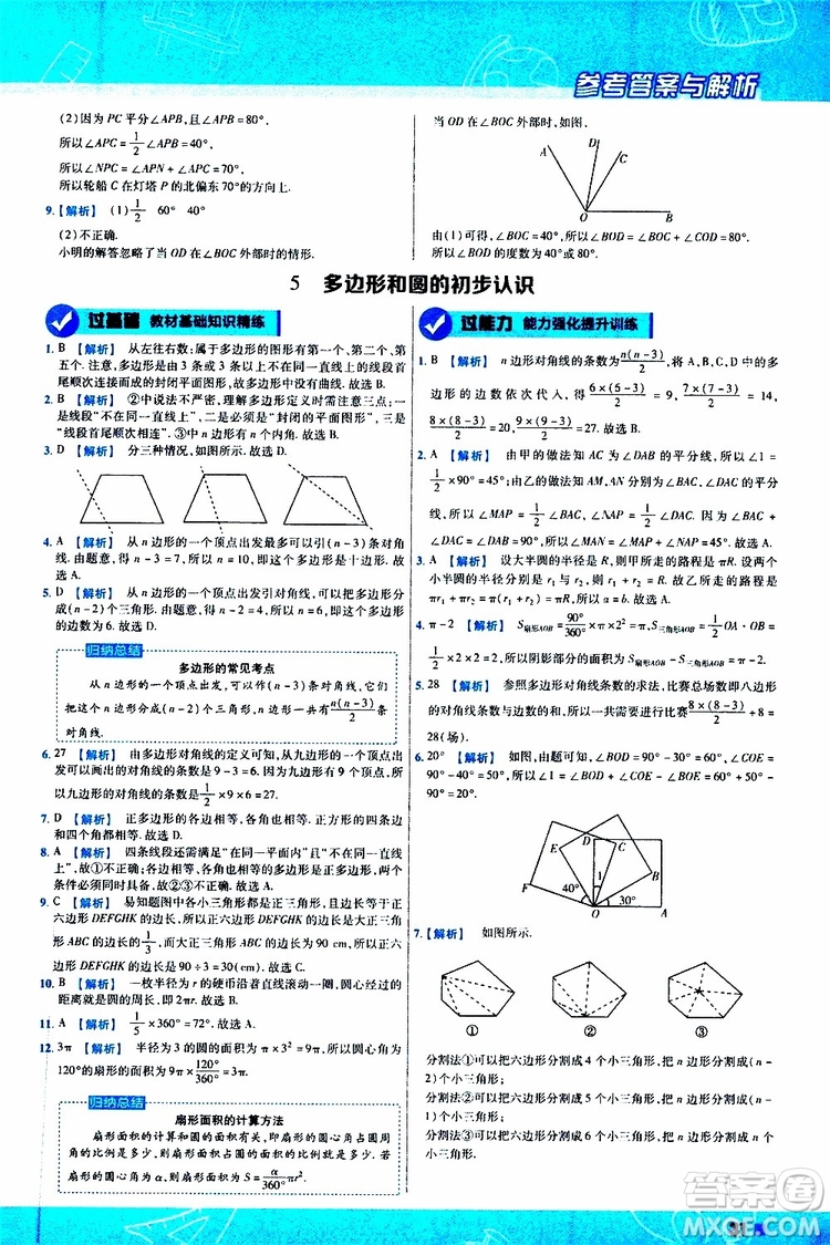 2020版一遍過初中數(shù)學七年級上冊BS版北師版參考答案