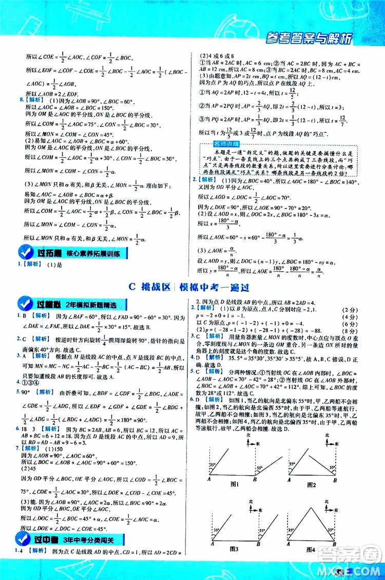 2020版一遍過初中數(shù)學七年級上冊BS版北師版參考答案