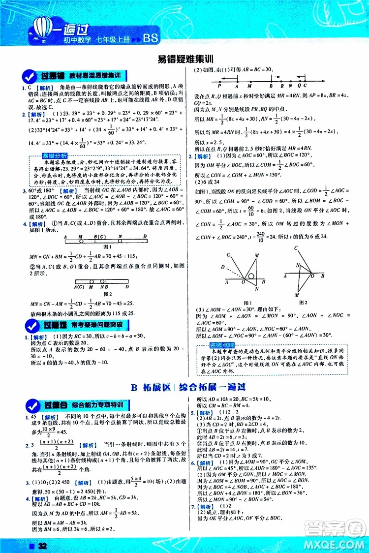 2020版一遍過初中數(shù)學七年級上冊BS版北師版參考答案