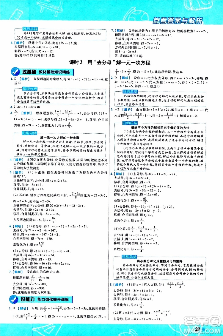 2020版一遍過初中數(shù)學七年級上冊BS版北師版參考答案