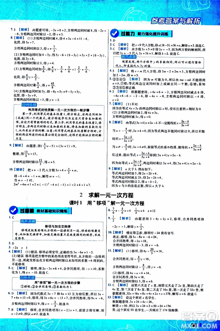 2020版一遍過初中數(shù)學七年級上冊BS版北師版參考答案