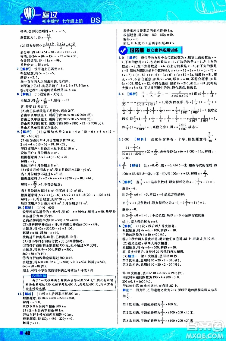 2020版一遍過初中數(shù)學七年級上冊BS版北師版參考答案