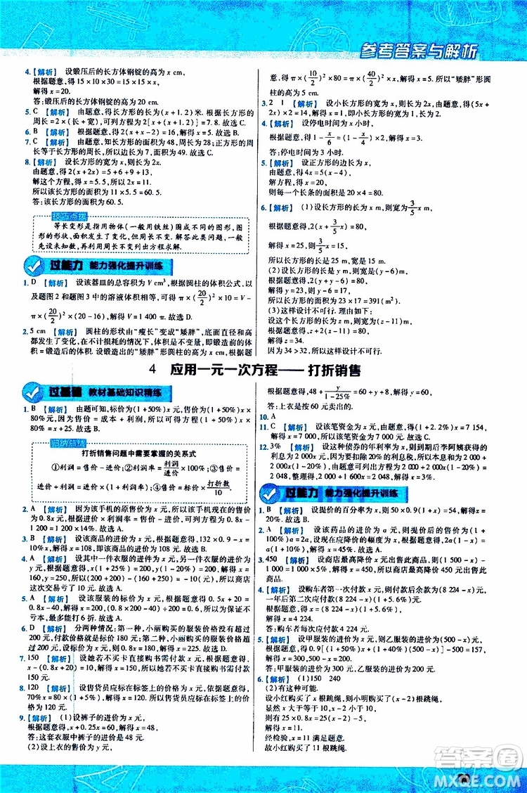 2020版一遍過初中數(shù)學七年級上冊BS版北師版參考答案