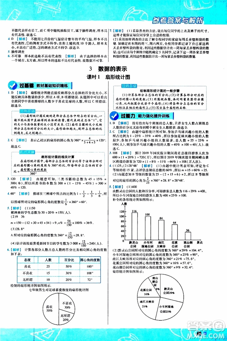 2020版一遍過初中數(shù)學七年級上冊BS版北師版參考答案