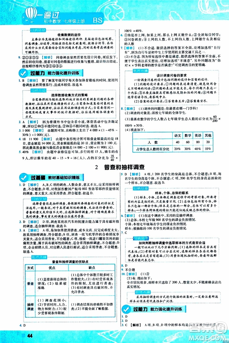 2020版一遍過初中數(shù)學七年級上冊BS版北師版參考答案