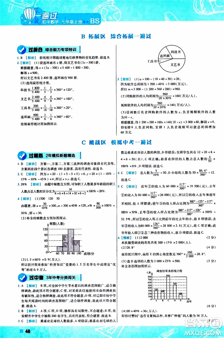 2020版一遍過初中數(shù)學七年級上冊BS版北師版參考答案