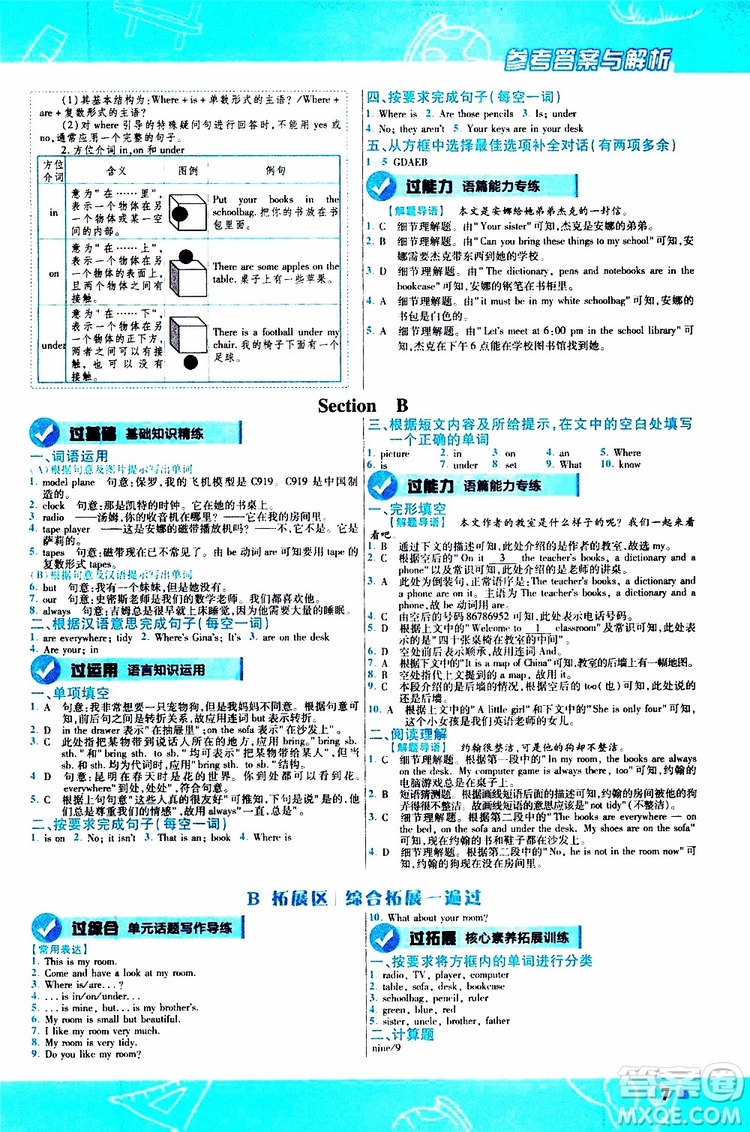 2020版一遍過初中英語七年級上冊RJ人教版參考答案