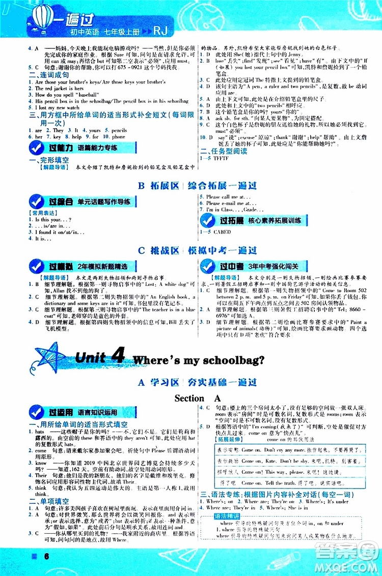 2020版一遍過初中英語七年級上冊RJ人教版參考答案